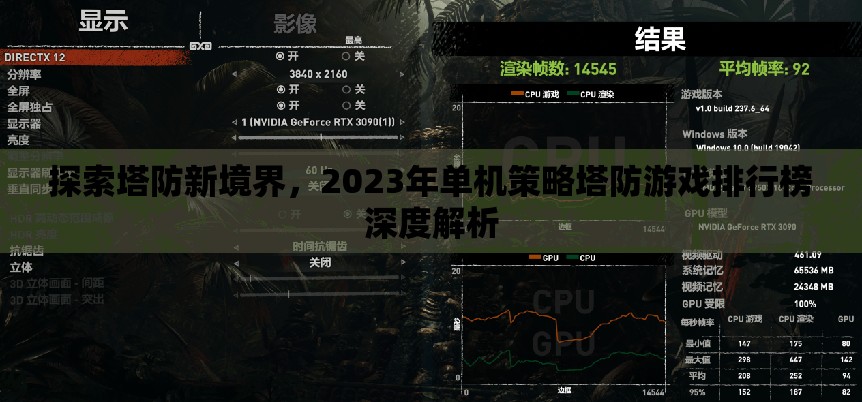 2023年單機策略塔防游戲排行榜，探索塔防新境界