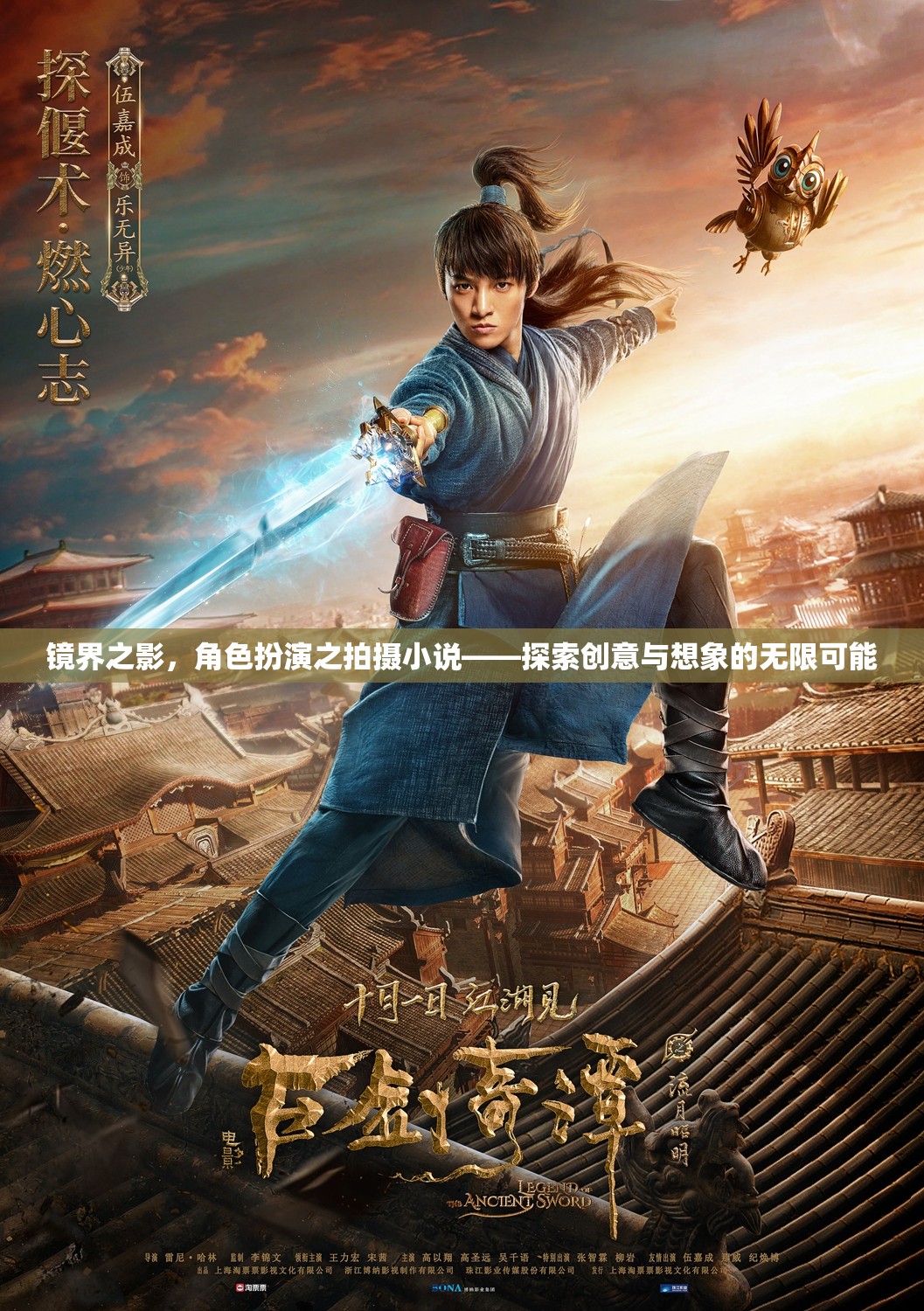 鏡界之影，角色扮演的創(chuàng)意拍攝小說——解鎖創(chuàng)意與想象的無限潛能  第3張
