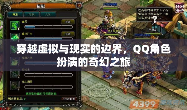 穿越虛擬與現(xiàn)實(shí)的邊界，QQ角色扮演的奇幻之旅