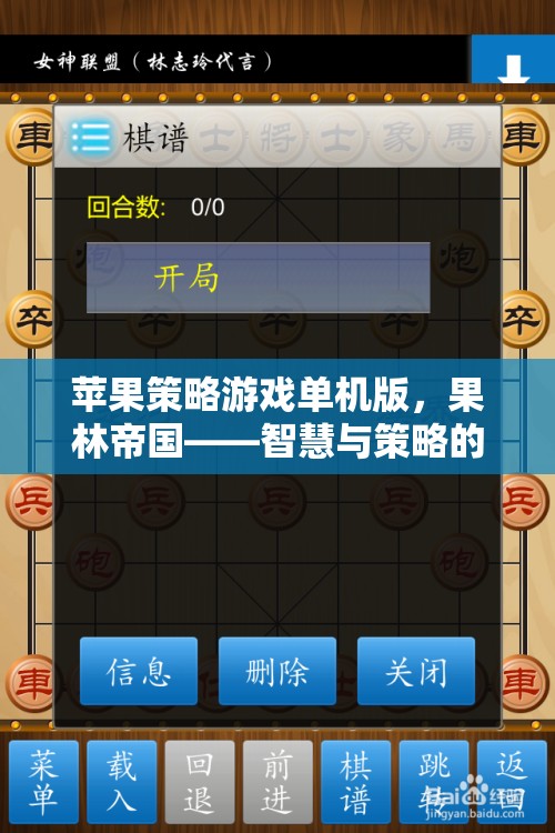 果林帝國(guó)，智慧與策略的完美交響——蘋果策略游戲單機(jī)版