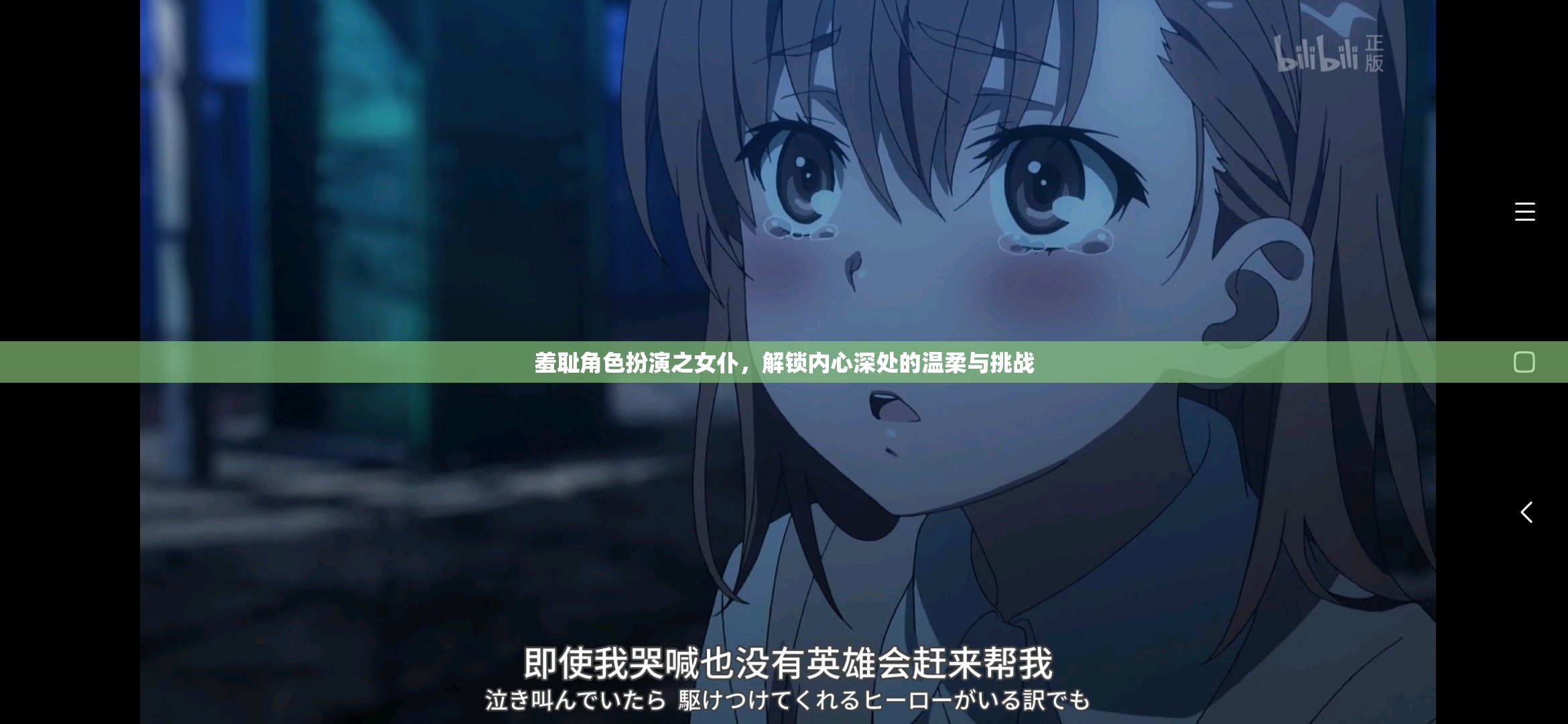 解鎖內(nèi)心深處的溫柔與挑戰(zhàn)，女仆角色扮演的羞澀之旅