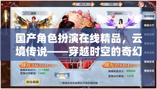 云境傳說，穿越時空的奇幻之旅