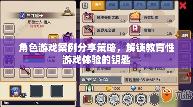 解鎖教育性游戲體驗(yàn)的鑰匙，角色游戲案例分享策略