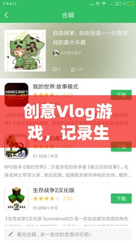 創(chuàng)意Vlog，記錄生活，解鎖無限可能  第1張