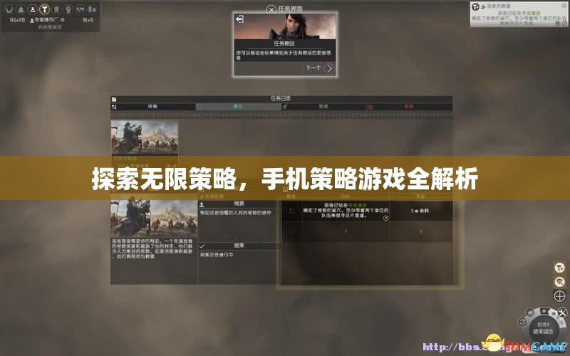 手機(jī)策略游戲，探索無(wú)限策略的全面解析