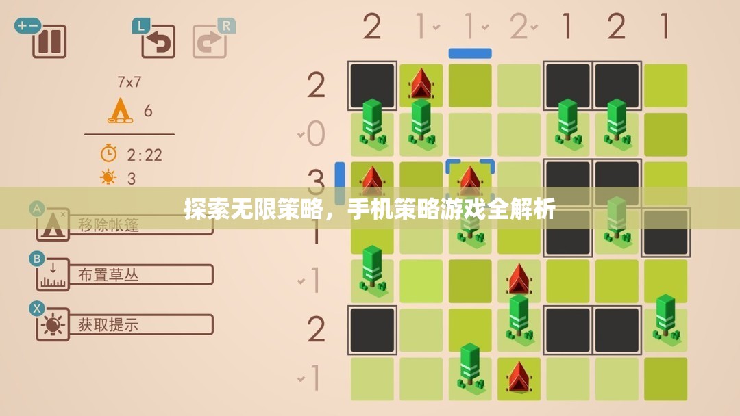 手機(jī)策略游戲，探索無(wú)限策略的全面解析