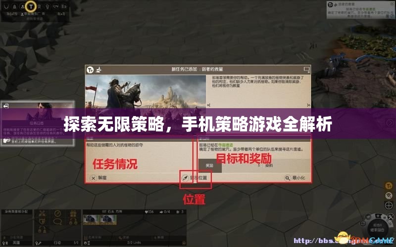 手機(jī)策略游戲，探索無(wú)限策略的全面解析