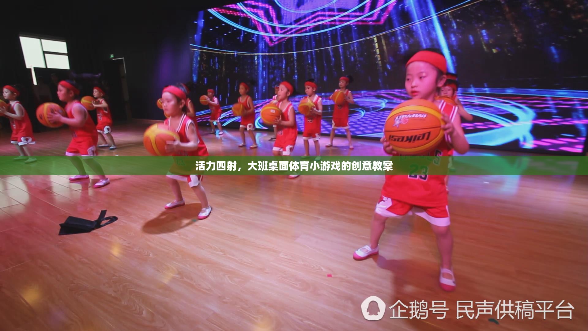 活力大班，創(chuàng)意桌面體育小游戲教案設計