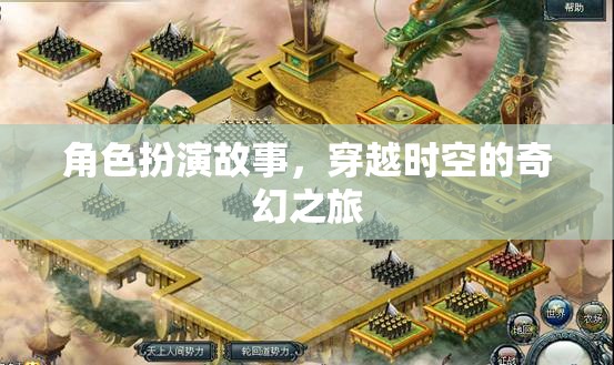時空穿越，一場奇幻的角色扮演之旅  第2張