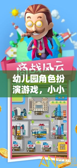 小小警察局，幼兒園角色扮演游戲的大冒險
