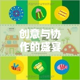 創(chuàng)意與協(xié)作的火花，大班體育游戲堆沙堡教案深度解析