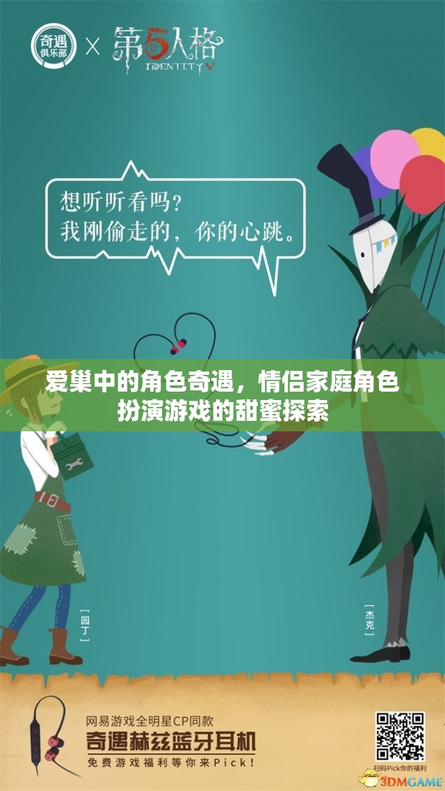 愛巢中的甜蜜探索，情侶家庭角色扮演游戲的奇妙冒險