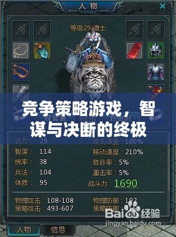 智謀與決斷的終極對決，競爭策略游戲的策略藝術(shù)