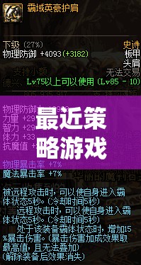 重塑歷史版圖的策略盛宴，帝國(guó)余暉——鐵與血的策略游戲新寵