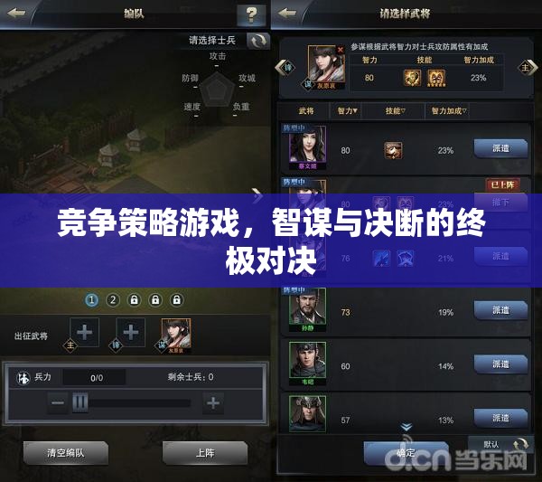 智謀與決斷的終極對決，競爭策略游戲的策略藝術(shù)