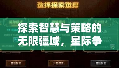 星際爭霸Ⅱ，探索智慧與策略的在線即時對決  第1張