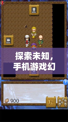 探索未知，手機游戲幻境傳說——角色扮演打怪新紀元
