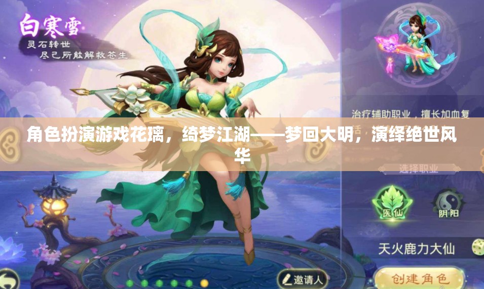 綺夢(mèng)江湖，花璃的絕世風(fēng)華  第2張