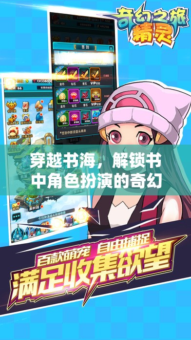 穿越書海，解鎖角色扮演的奇幻之旅  第2張