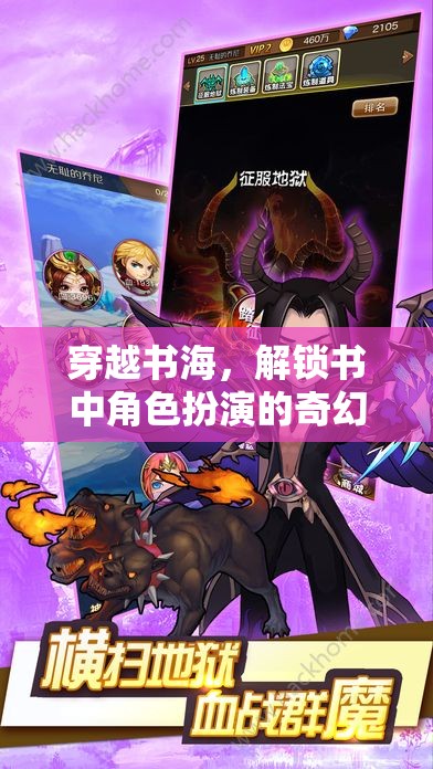 穿越書海，解鎖角色扮演的奇幻之旅  第3張