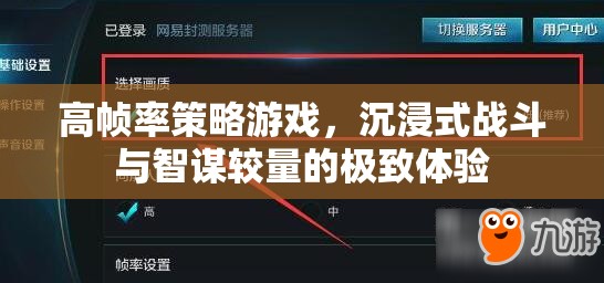 高幀率策略戰(zhàn)場(chǎng)，智謀與戰(zhàn)斗的沉浸式極致體驗(yàn)  第2張