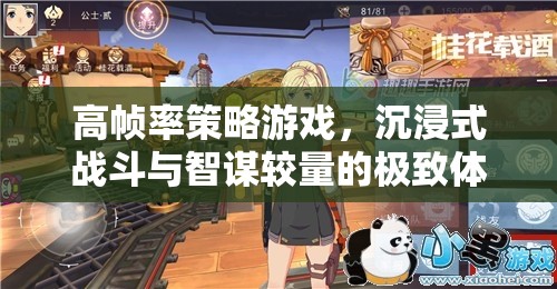 高幀率策略戰(zhàn)場(chǎng)，智謀與戰(zhàn)斗的沉浸式極致體驗(yàn)  第3張