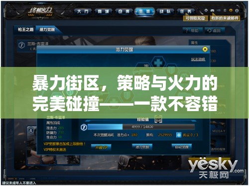 暴力街區(qū)，策略與火力的激情碰撞——策略游戲下載指南