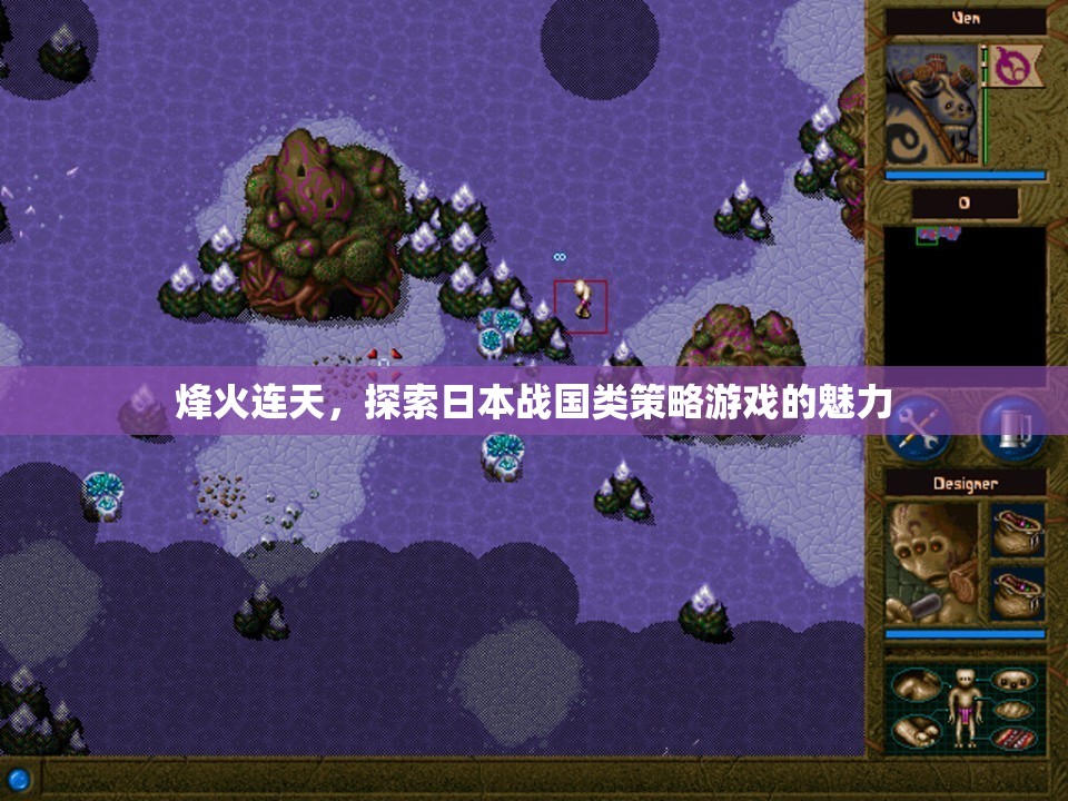 烽火連天，揭秘日本戰(zhàn)國(guó)策略游戲的魅力