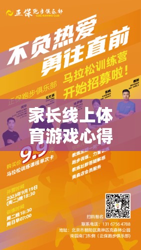 解鎖親子互動新篇章，家長線上體育游戲心得分享
