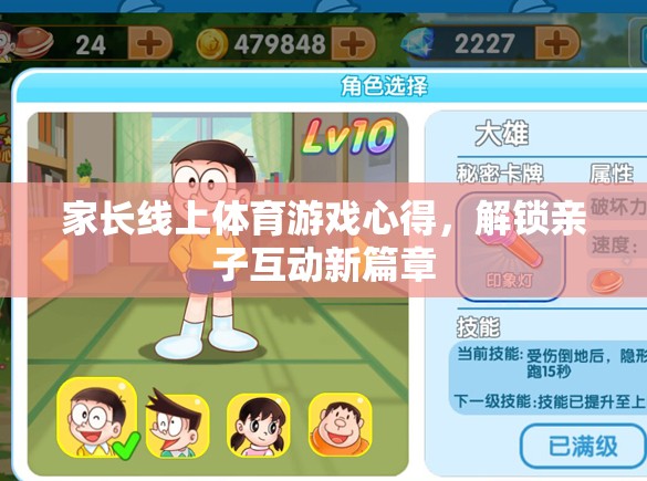 解鎖親子互動新篇章，家長線上體育游戲心得分享