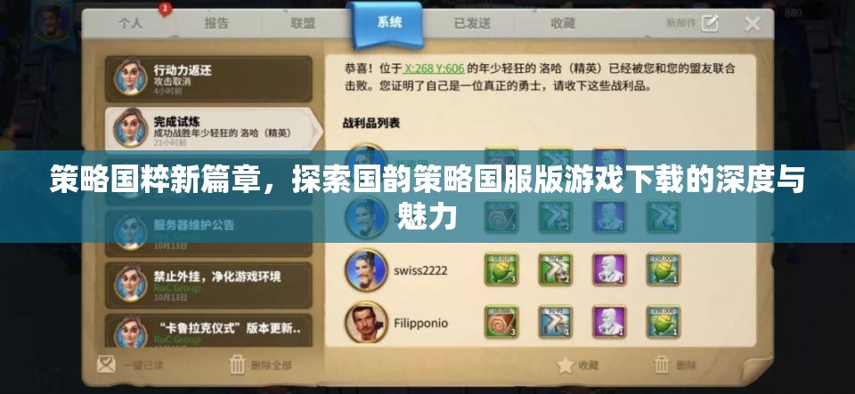 國粹新章，探索國韻策略國服版游戲的深度與魅力  第2張