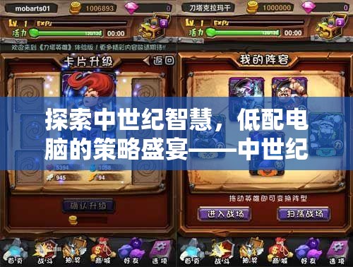中世紀(jì)智慧與低配策略的碰撞，中世紀(jì)低配王者游戲深度解析