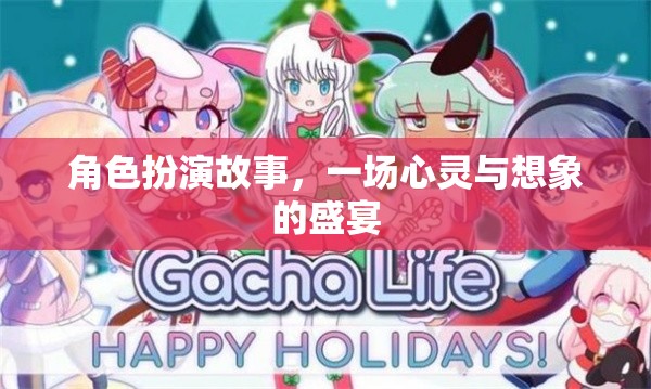 心靈與想象的盛宴，角色扮演的奇幻之旅  第3張