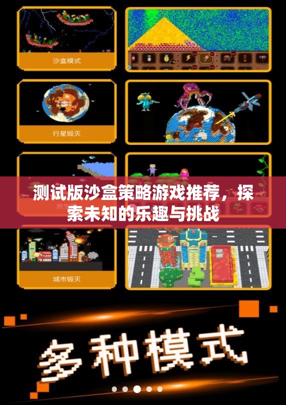 探索未知，推薦測(cè)試版沙盒策略游戲，挑戰(zhàn)你的策略極限