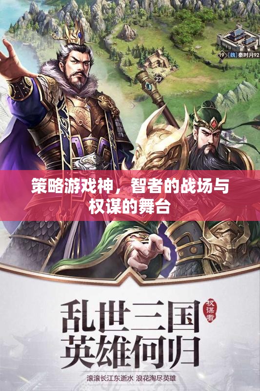 智者的戰(zhàn)場(chǎng)與權(quán)謀的舞臺(tái)，策略游戲中的智者對(duì)決  第2張