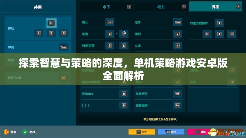深度解析，探索智慧與策略的安卓版單機(jī)策略游戲