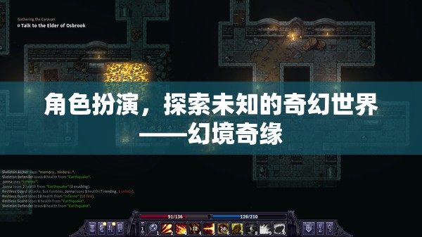 角色扮演，踏入幻境奇緣，探索未知的奇幻世界