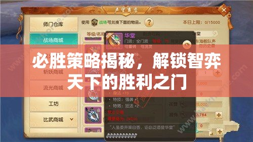 解鎖智弈天下的勝利之門，必勝策略揭秘