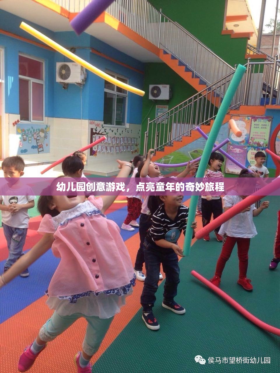 點(diǎn)亮童年，幼兒園創(chuàng)意游戲之旅