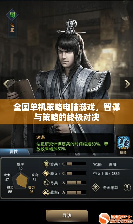 智謀與策略的巔峰對決，全國單機策略電腦游戲