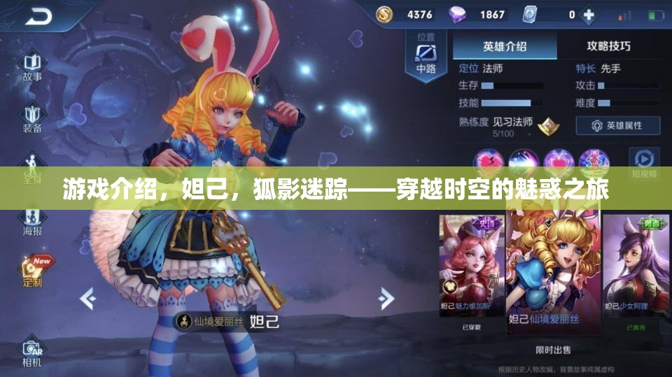 穿越時空的魅惑之旅，妲己的狐影迷蹤  第2張