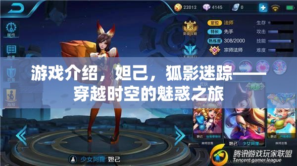穿越時空的魅惑之旅，妲己的狐影迷蹤  第3張
