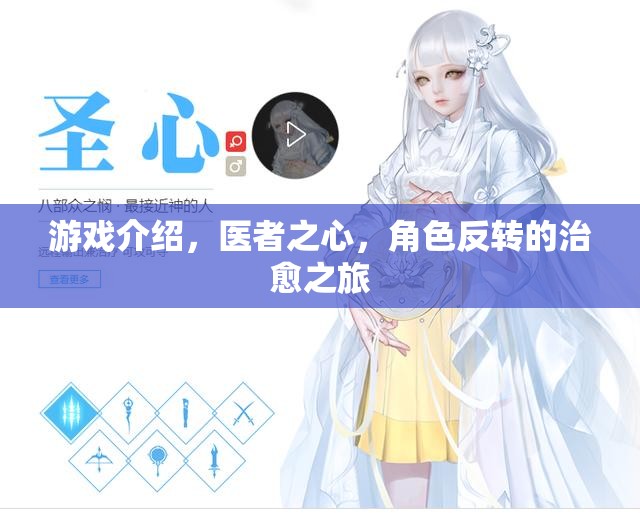 醫(yī)者之心，角色反轉(zhuǎn)的治愈之旅  第3張