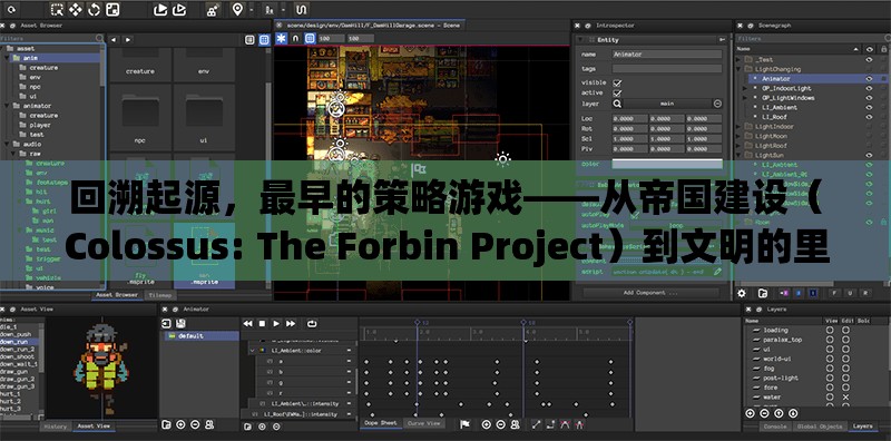 從帝國建設到文明里程碑，策略游戲的起源與演變