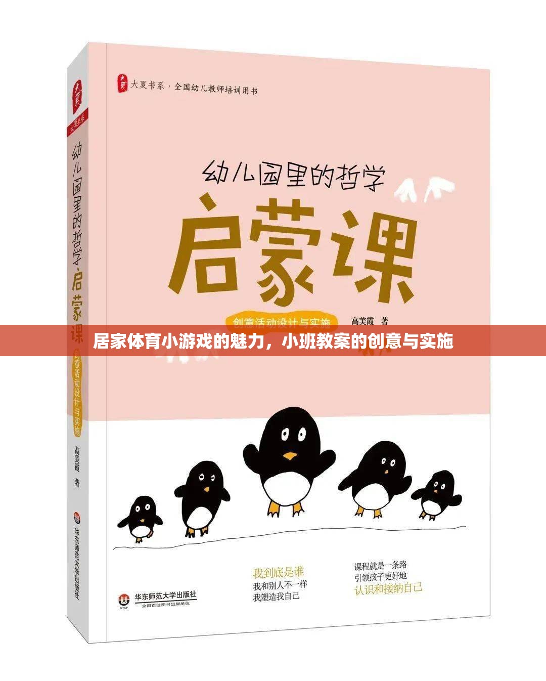 居家體育小游戲的魅力，小班教案的創(chuàng)意與實(shí)施  第2張