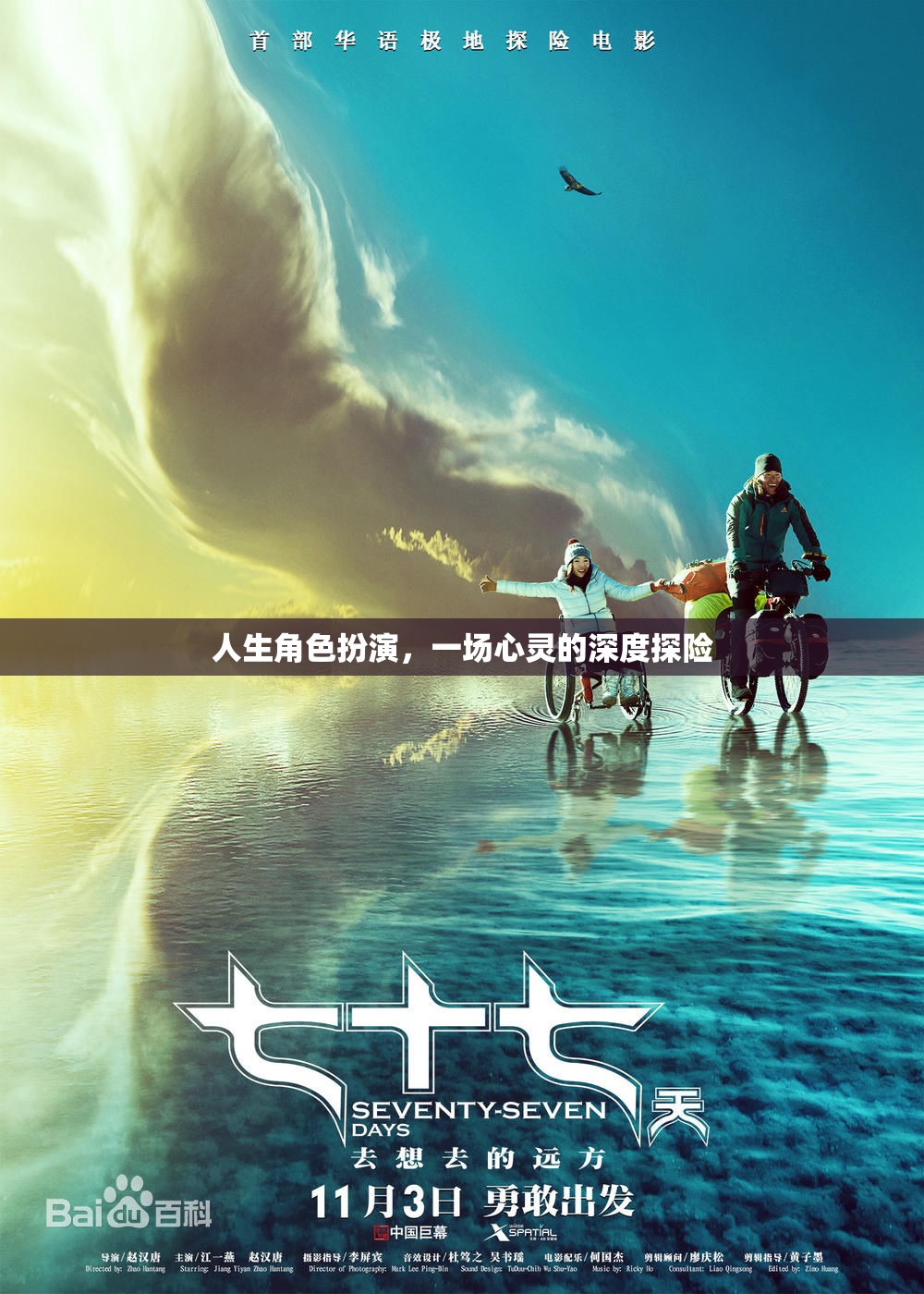 心靈之旅，人生角色扮演的深度探險