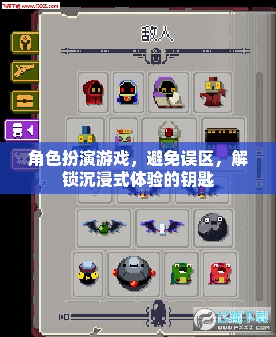解鎖沉浸式體驗，角色扮演游戲中的誤區(qū)規(guī)避策略  第2張