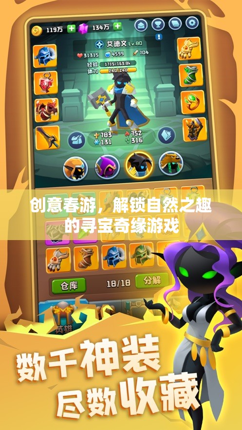 春日尋寶奇緣，解鎖自然之趣的創(chuàng)意春游游戲