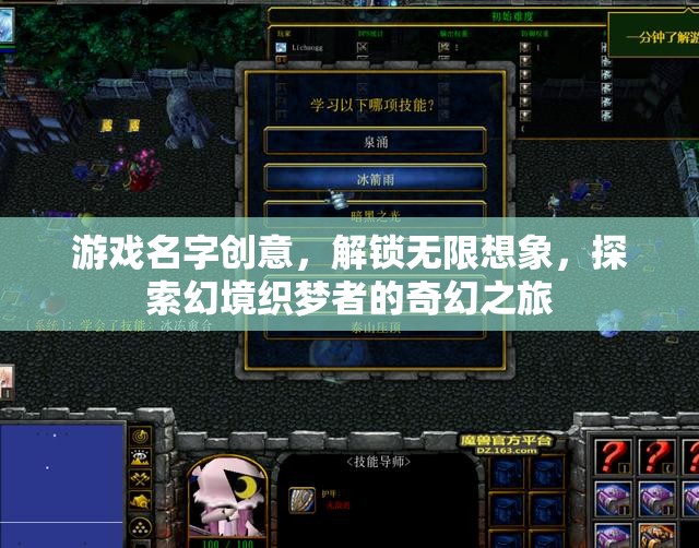 解鎖幻境織夢(mèng)者，探索無(wú)限想象的游戲之旅