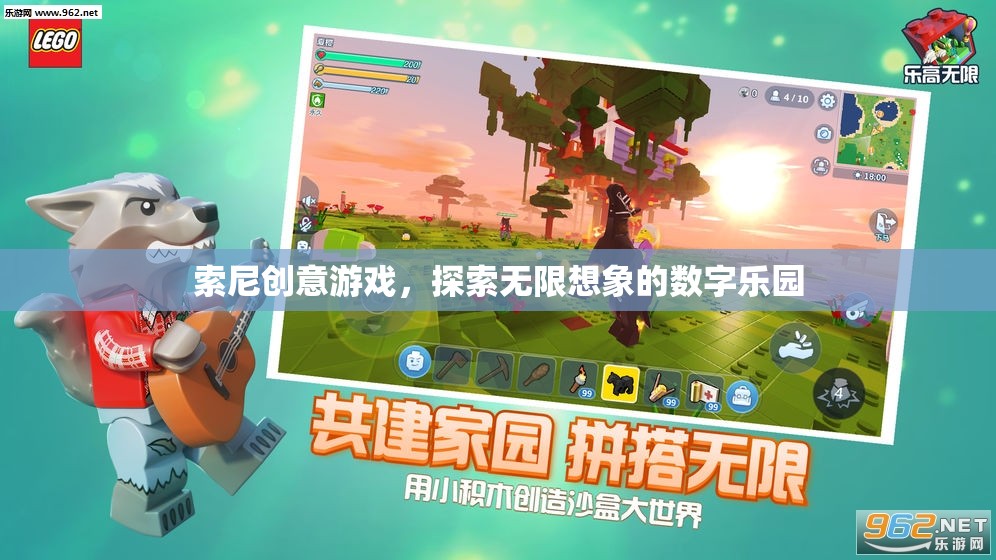 索尼創(chuàng)意游戲，解鎖數(shù)字樂園的無限想象